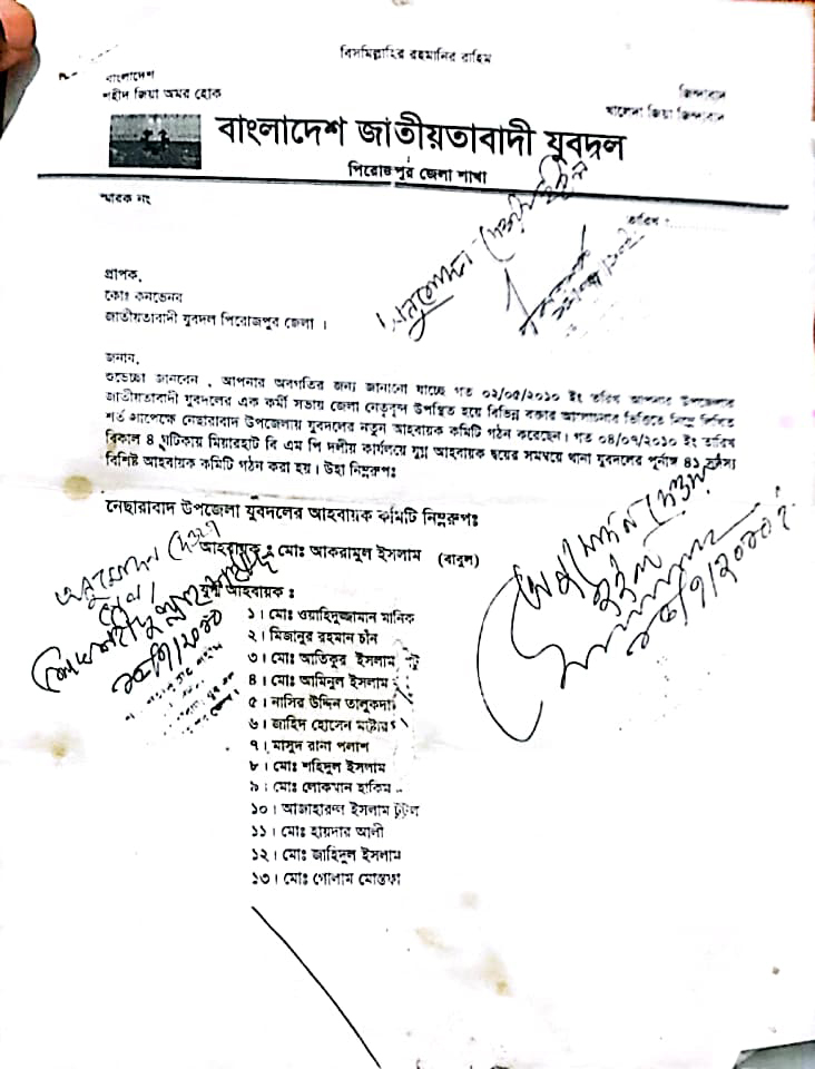 ২০১০ সালে গঠিত নেছারাবাদ উপজেলা যুবদলের আহবায়ক কমিটি। ছবি: সংগৃহীত
