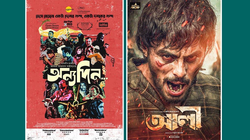 প্রেক্ষাগৃহে আসছে নতুন দুই সিনেমা