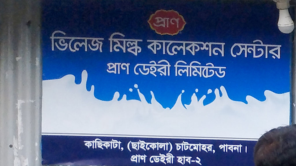প্রাণের ২৫০০ লিটার ভেজাল দুধ জব্দ, তিন কর্মকর্তার কারাদণ্ড
