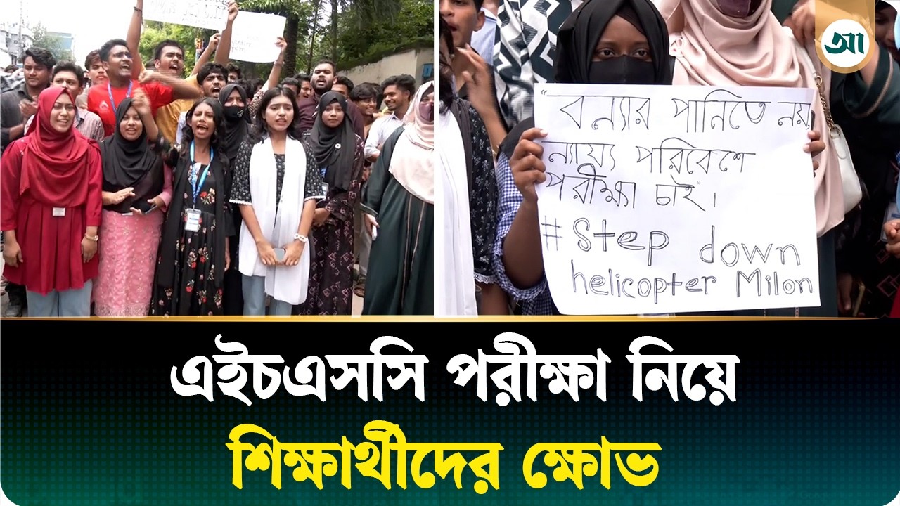 ‘প্রশ্ন কঠিন হলে আমরা কীভাবে ভালো ফল অর্জন করব?’