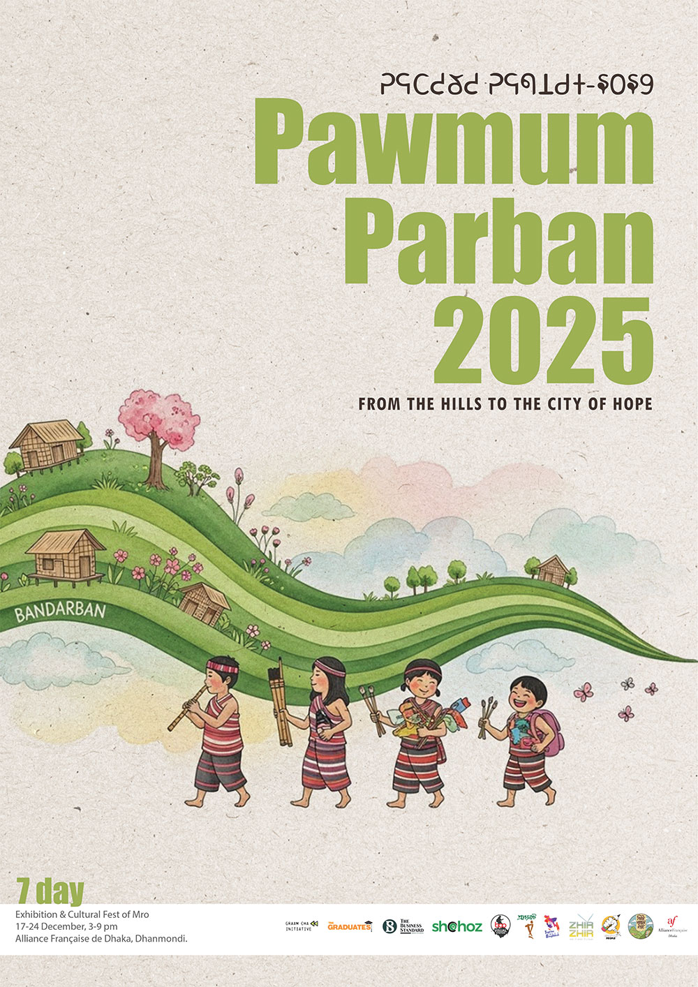 বান্দরবানের ম্রো শিশু ও সম্প্রদায়ের সদস্যদের নিয়ে ‘পাওমুম পার্বণ’