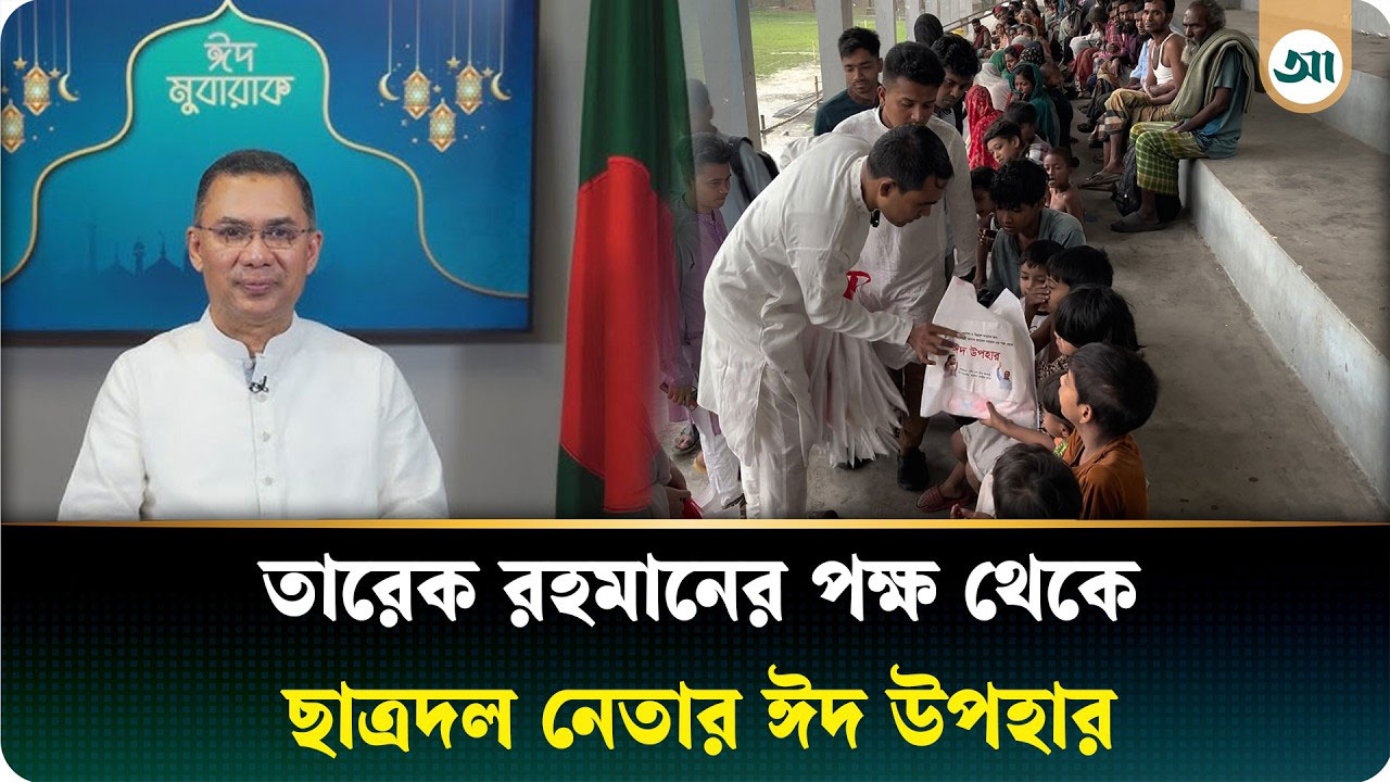 পথশিশু ও ছিন্নমূল মানুষদের মুখে ঈদের হাসি ফোটালেন ছাত্রদল নেতা