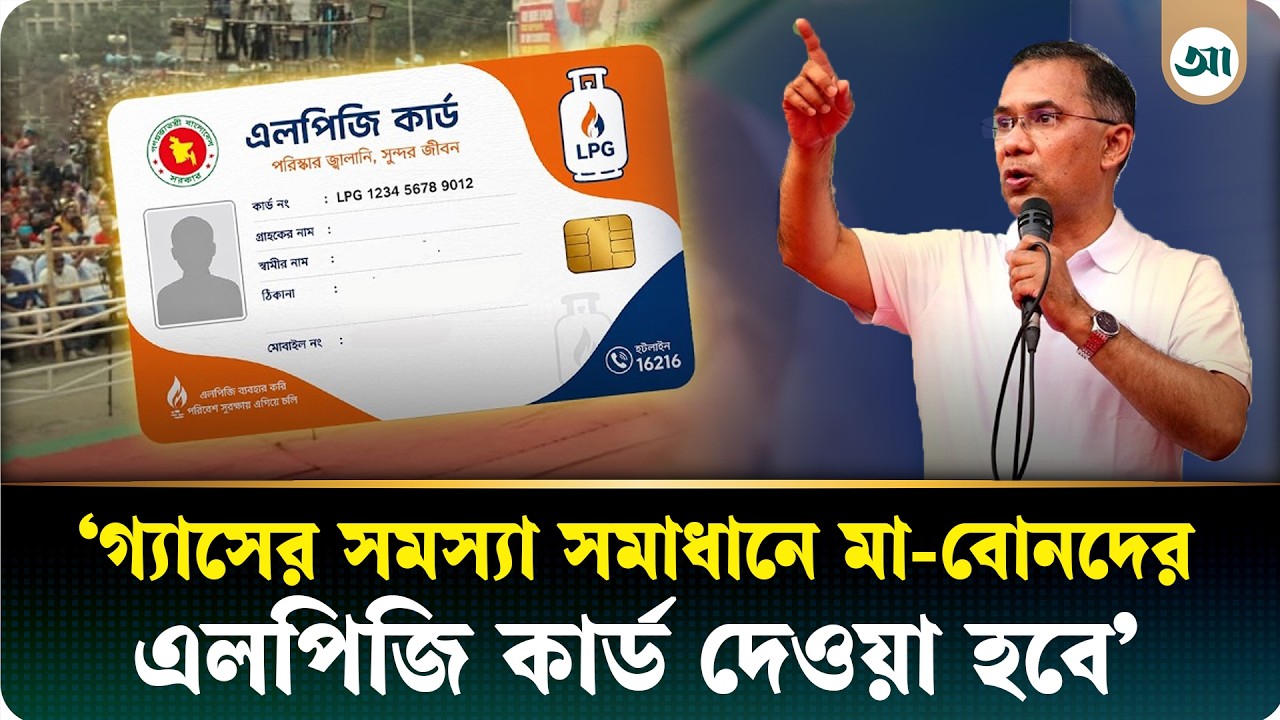 গ্যাসের সমস্যা সমাধানে মা-বোনদের এলপিজি কার্ড দেওয়া হবে: প্রধানমন্ত্রী