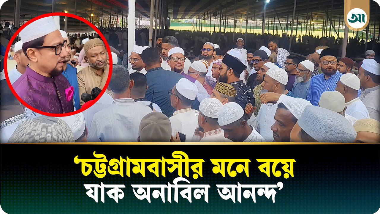 চট্টগ্রামে ঈদের প্রধান জামাত অনুষ্ঠিত, সর্বস্তরের মানুষের ঢল