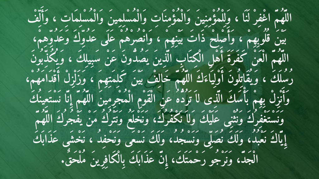 কুনুতে নাজেলা অর্থসহ বাংলা উচ্চারণ ও পড়ার নিয়ম