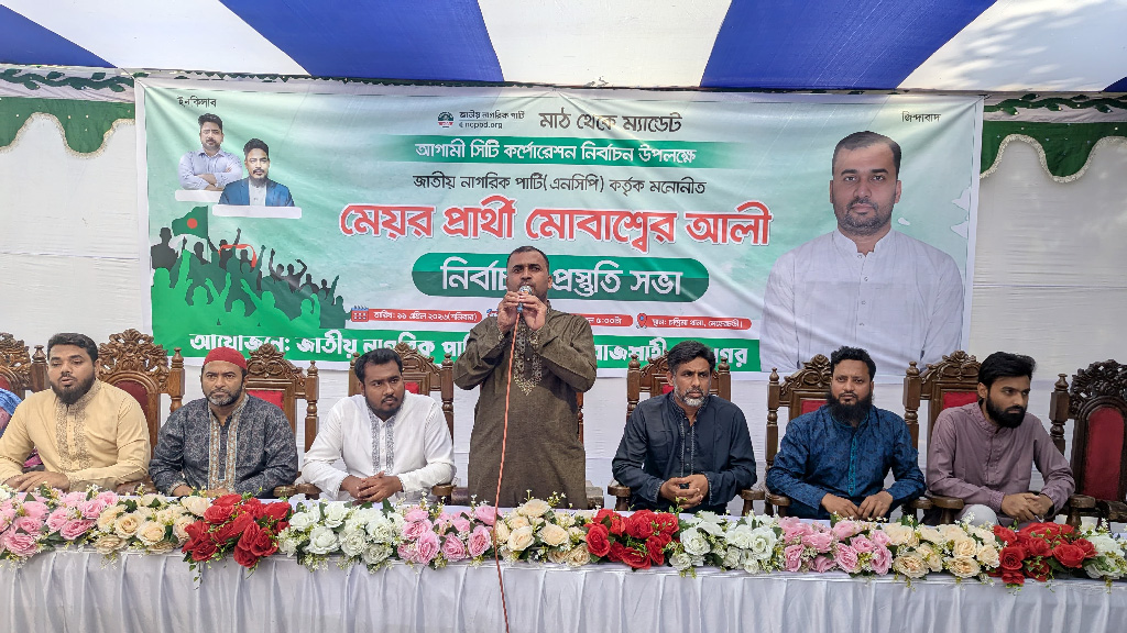 রাজশাহীতে ভোটের মাঠে নামলেন এনসিপির মেয়র প্রার্থী