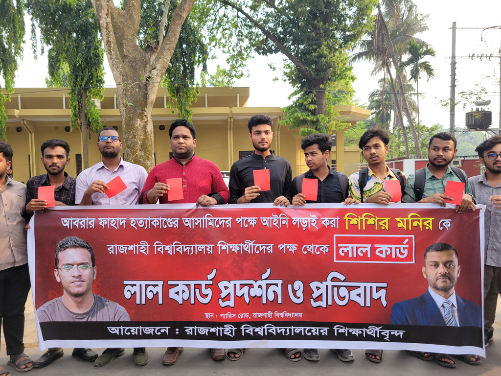 রাবিতে গণভোট-বিষয়ক সেমিনার: ব্যারিস্টার ফুয়াদ ও শিশির মনিরকে লাল কার্ড প্রদর্শন