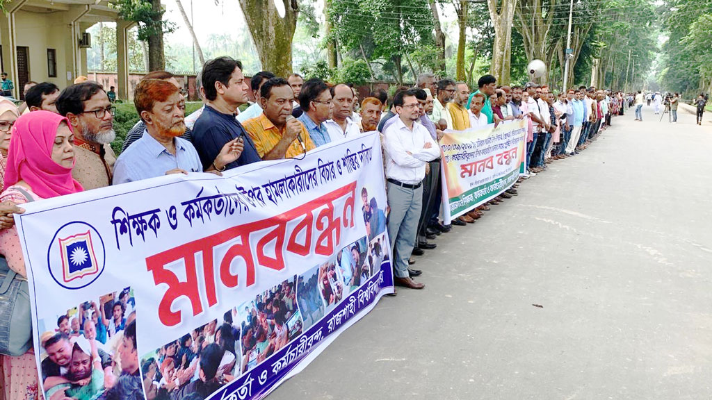 রাবির উপ-উপাচার্যকে লাঞ্ছিতের সঙ্গে জড়িতদের ছাত্রত্ব বাতিলের দাবি