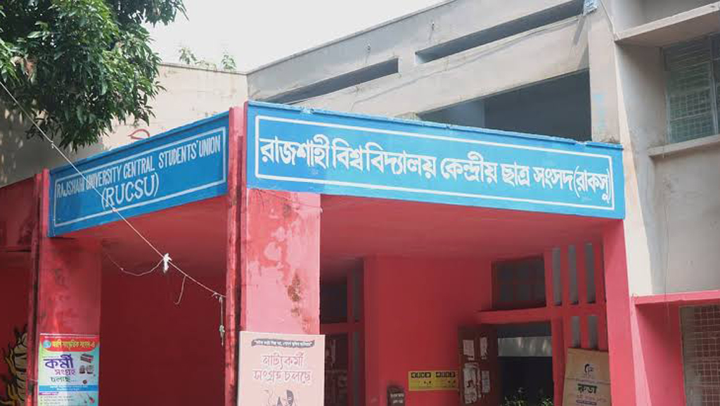 গঠনতন্ত্রে দুবার থাকলেও রাকসুর ১০ মাসেও নেই কোনো অডিট কার্যক্রম