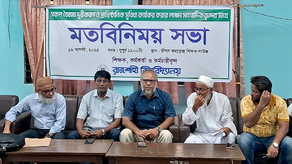 রাবি শিক্ষক-কর্মকর্তাদের ৮ দফা দাবি
