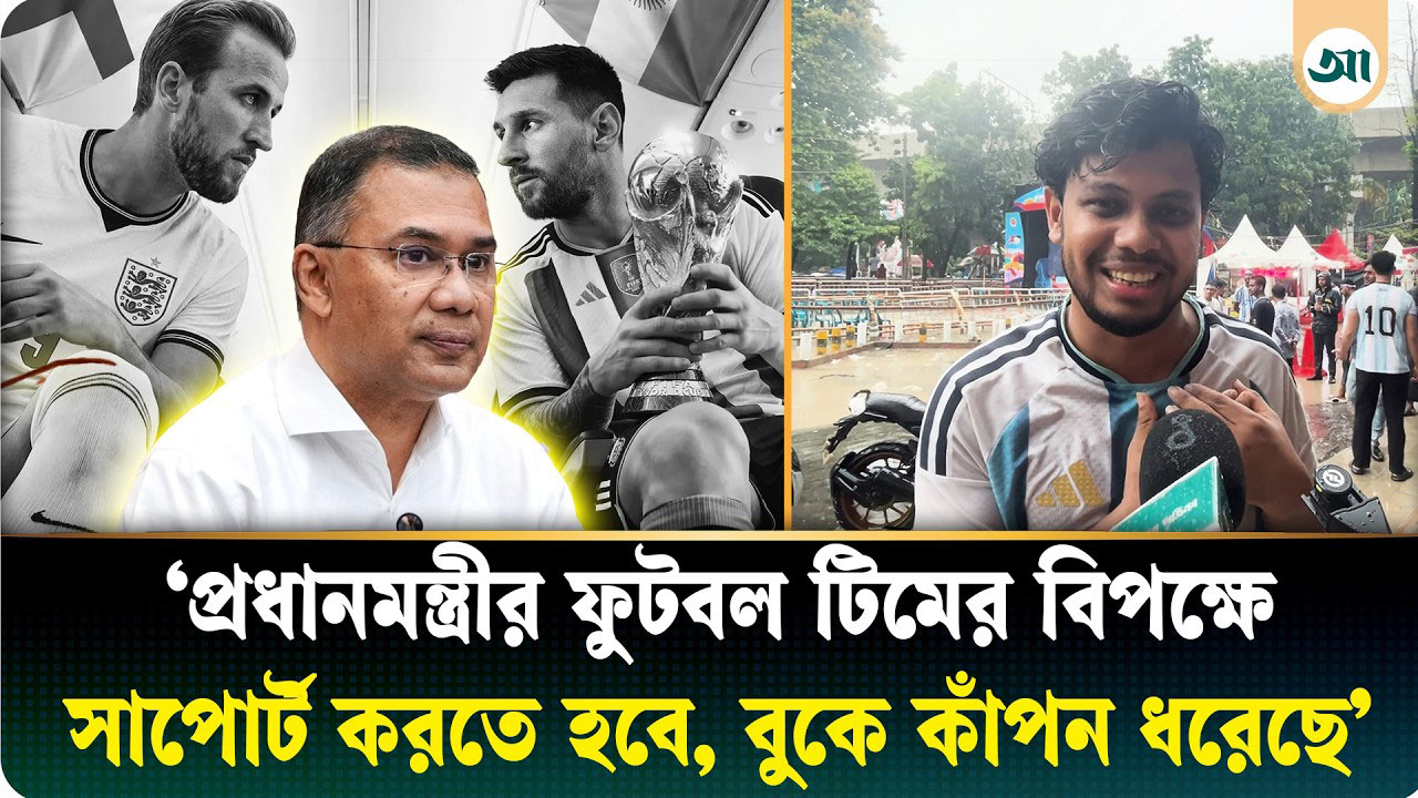প্রধানমন্ত্রীকে টিএসসিতে খেলা দেখার আমন্ত্রণ জানাল আর্জেন্টিনার সমর্থক