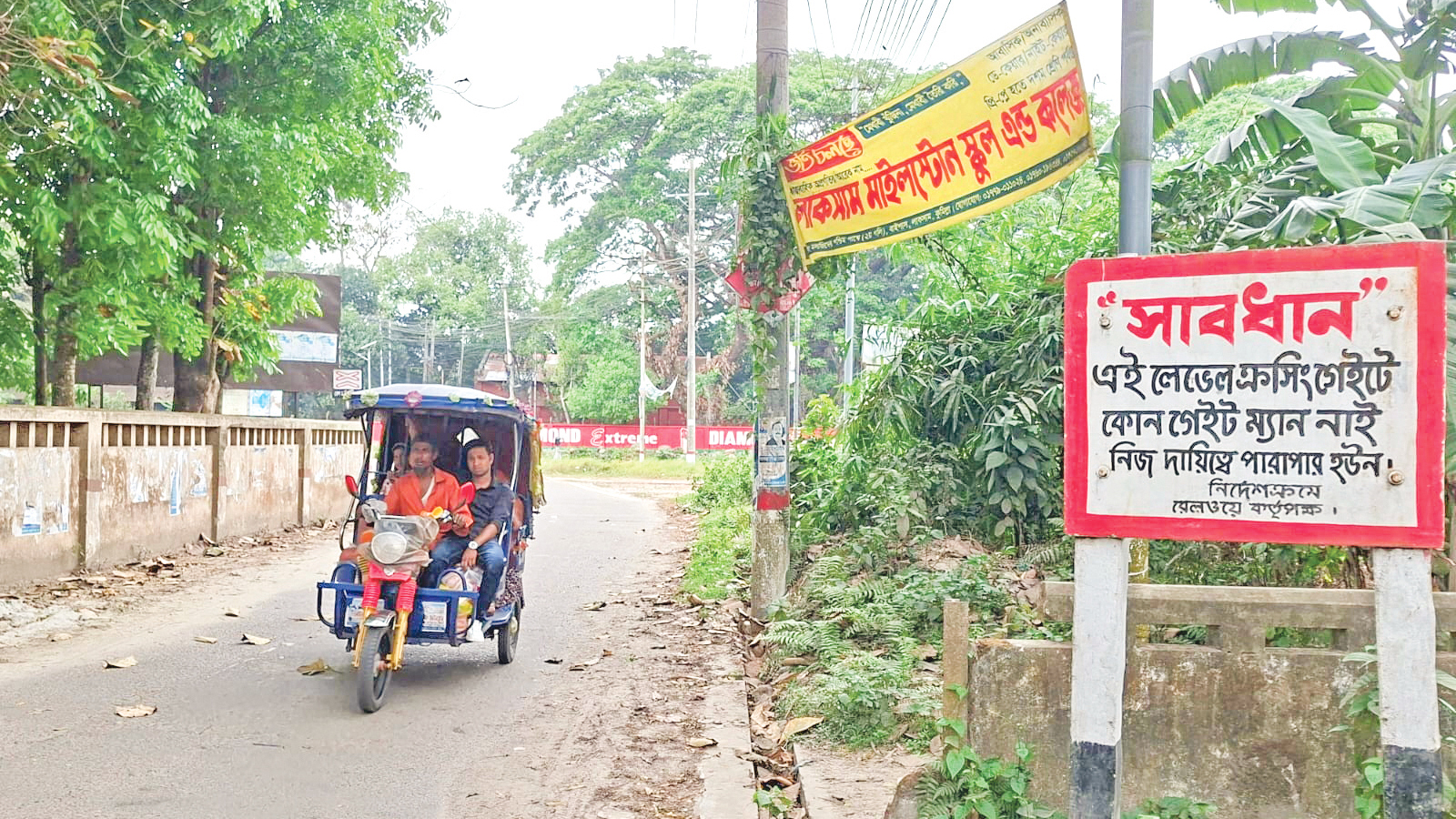 কুমিল্লা: অরক্ষিত ১১৬ লেভেল ক্রসিং, পাঁচ বছরে ঝরল ৩৫৫ প্রাণ