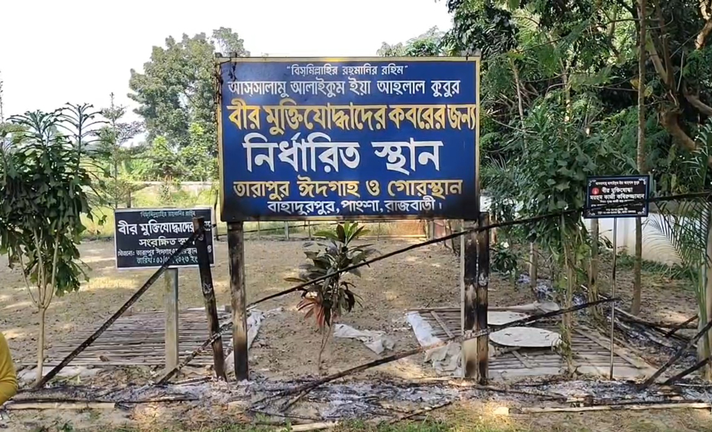 রাজবাড়ীতে মুক্তিযোদ্ধাদের কবরের জন্য নির্ধারিত স্থানে আগুন
