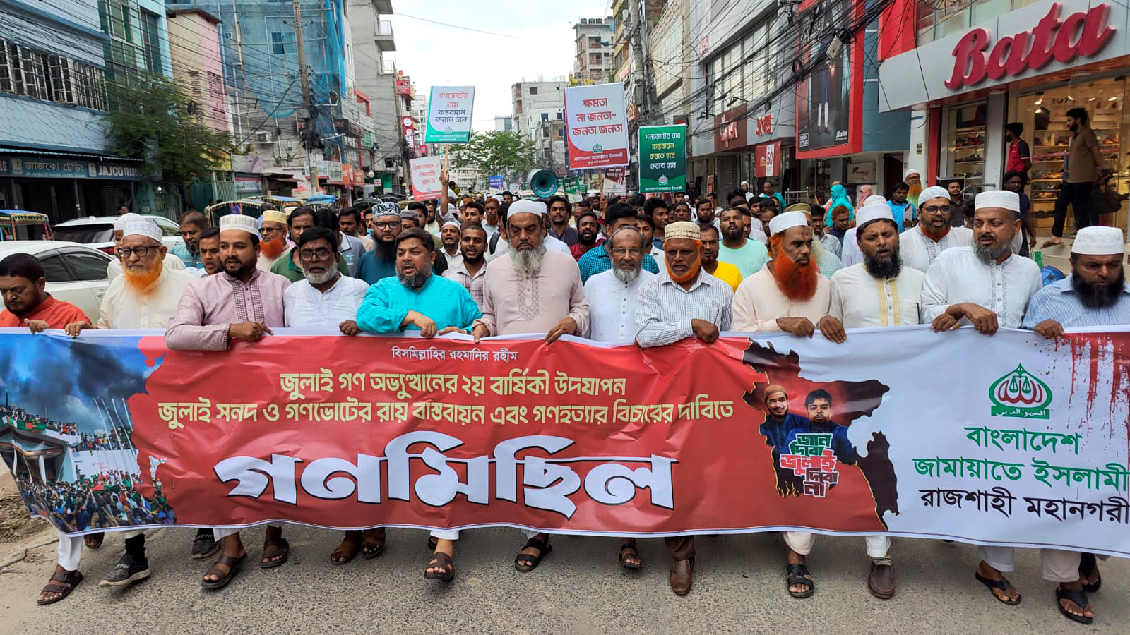 জুলাই সনদ বাস্তবায়নের দাবিতে রাজশাহীতে জামায়াতের গণমিছিল