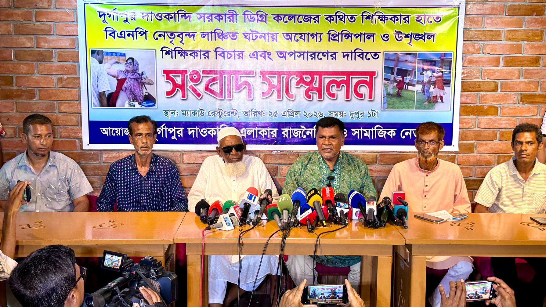 পেটানোর পর অধ্যক্ষ-প্রদর্শককে অপসারণে ৪৮ ঘণ্টার আলটিমেটাম