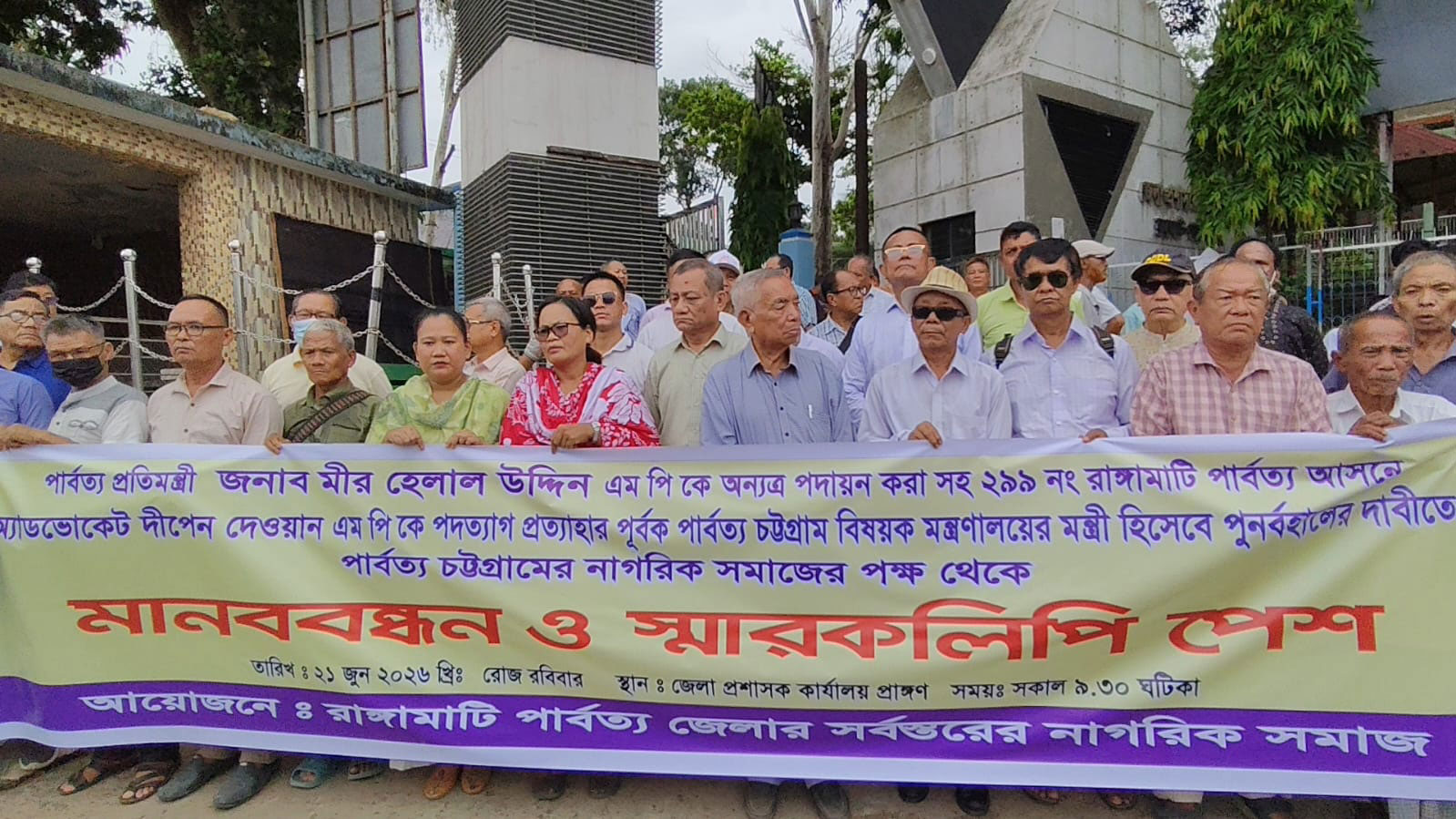 পার্বত্য প্রতিমন্ত্রীকে অপসারণ ও দীপেন দেওয়ানকে পূর্ণমন্ত্রীতে পুনর্বহালের দাবিতে মানববন্ধন