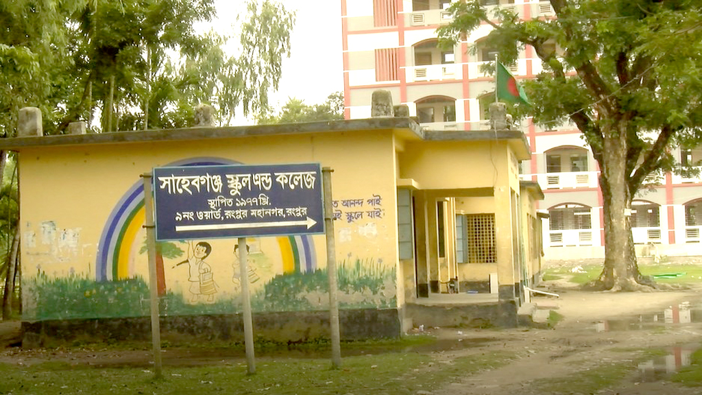 দুর্নীতির অভিযোগে বরখাস্ত অধ্যক্ষকে পুনর্বহালে অসন্তোষ, সাহেবগঞ্জ স্কুল অ্যান্ড কলেজে অবচলাবস্থা