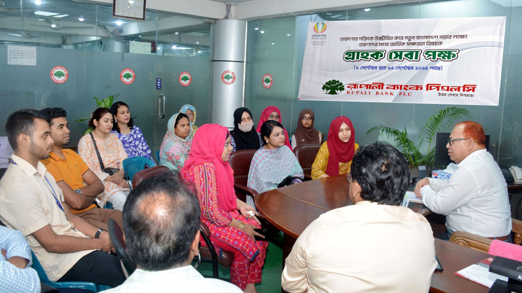 তারুণ্যের উৎসব ২০২৫ উপলক্ষে রূপালী ব্যাংকে পালিত হচ্ছে গ্রাহকসেবা পক্ষ