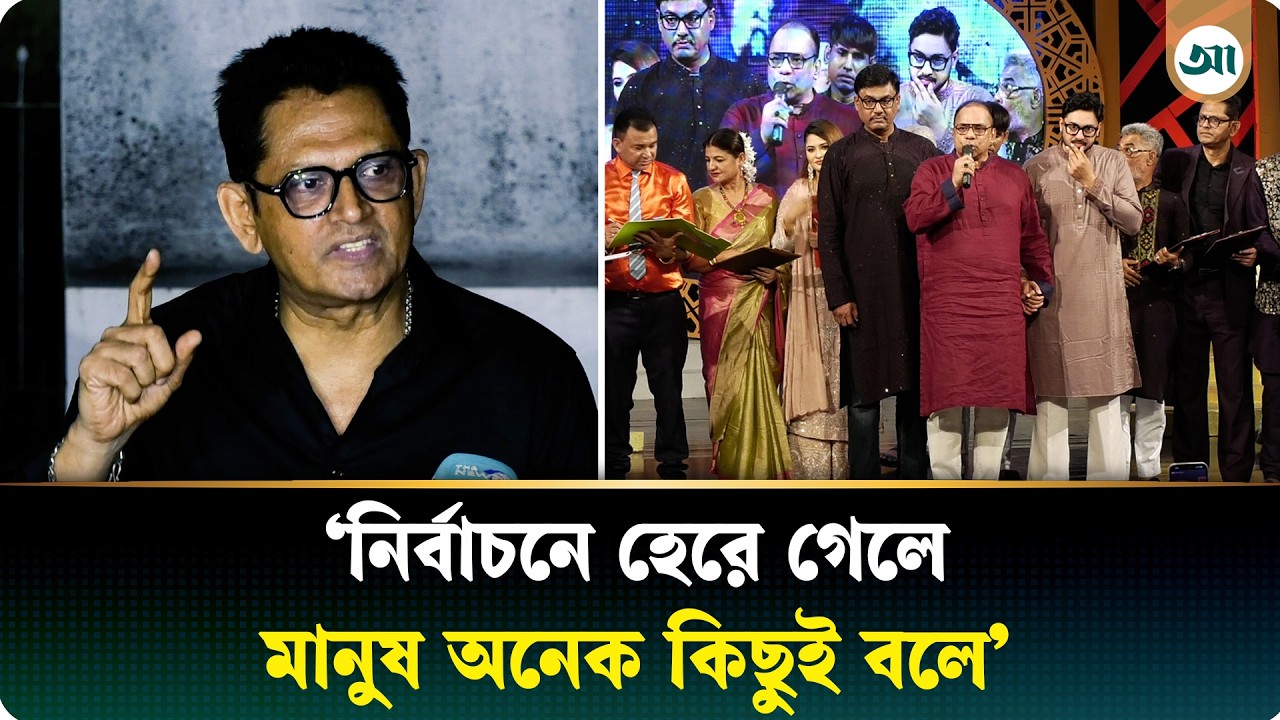 ‘ভোট হয় ভালোবেসে দিয়েছে, নয়তো ভূতে দিয়েছে’