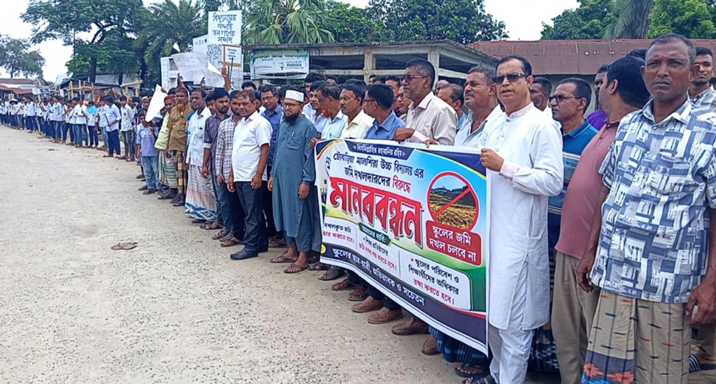 মান্দায় সীমানা প্রাচীর ভেঙে স্কুলের জমি দখলের চেষ্টা, প্রতিবাদে মানববন্ধন