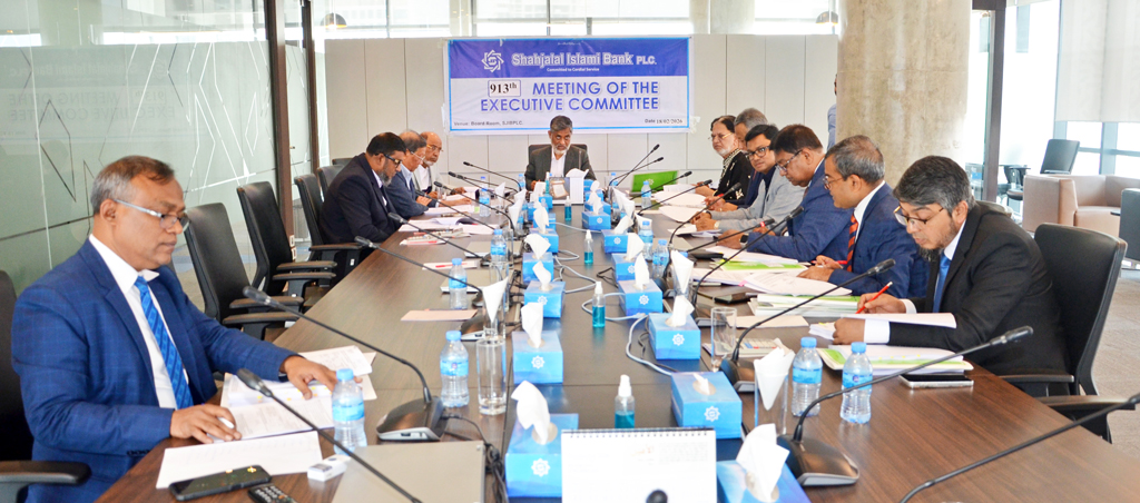 শাহজালাল ইসলামী ব্যাংকের নির্বাহী কমিটির ৯১৩তম সভা অনুষ্ঠিত