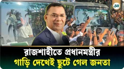 প্রধানমন্ত্রীকে দেখে ছুটে গেল জনতা, সামলাতে হিমশিম খেল আইনশৃঙ্খলা বাহিনী 