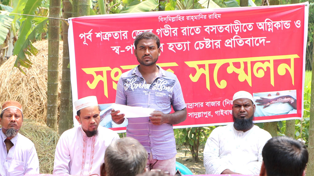 জামায়াত নেতার বাড়িতে পেট্রল ঢেলে আগুন দেওয়ার অভিযোগ আ.লীগ নেতা–কর্মীদের বিরুদ্ধে