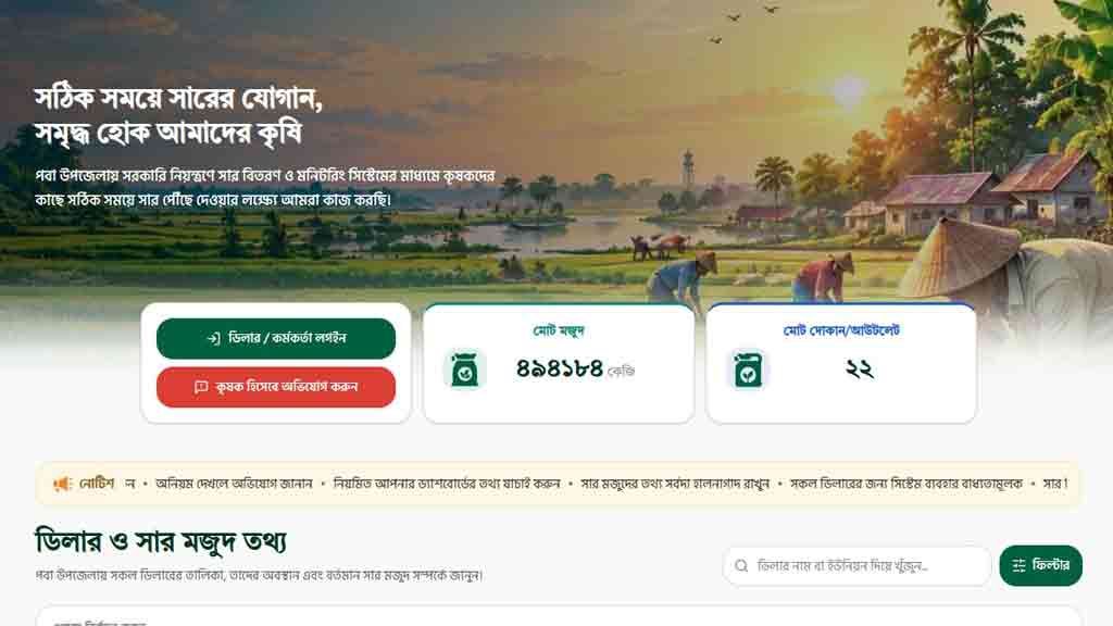 কৃষকের সার কেনার হিসাব থাকবে অনলাইনে