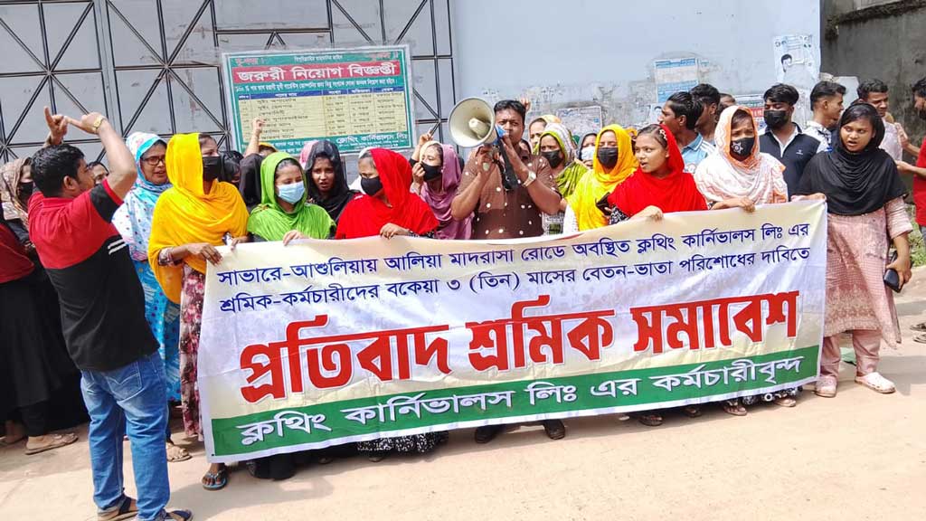 বকেয়া বেতন-ভাতার দাবিতে আশুলিয়ায় শ্রমিকদের অবস্থান