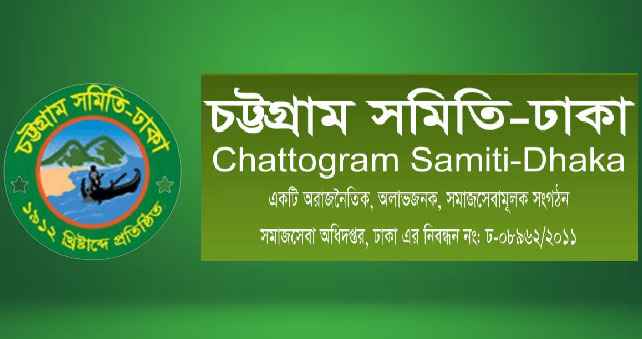 চট্টগ্রাম সমিতি-ঢাকার কার্যালয়ে অবৈধ দখল: স্বাভাবিক কার্যক্রমে বাধা, আইনি পদক্ষেপের ঘোষণা