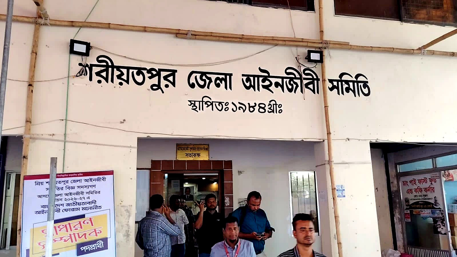 শরীয়তপুর আইনজীবী সমিতি: নির্বাচন ছাড়াই বিএনপিপন্থীদের জয়লাভ