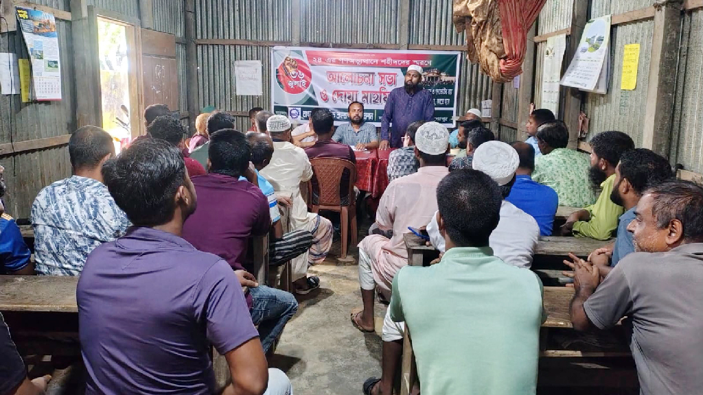 নালিতাবাড়ীতে জুলাই গণ-অভ্যুত্থানের শহীদদের স্মরণে আলোচনা ও দোয়া