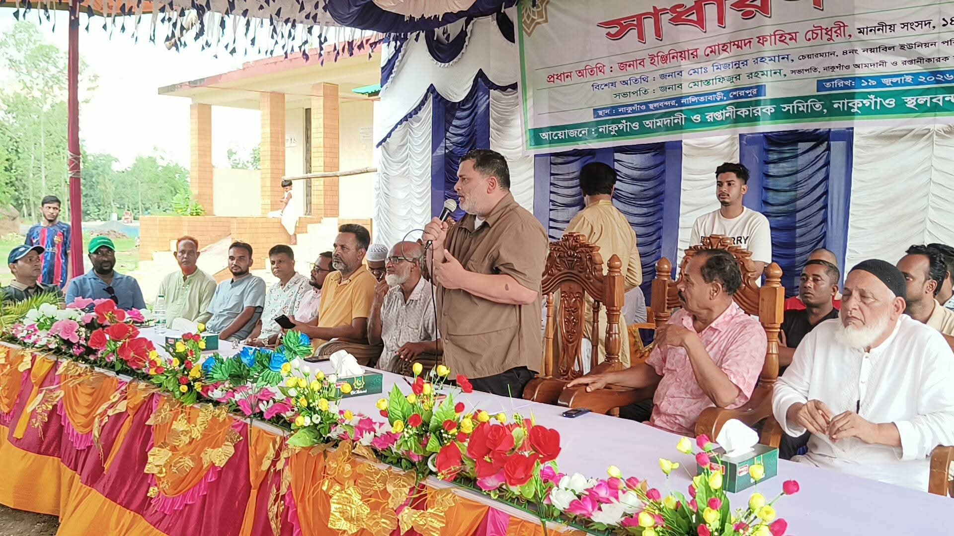 নাকুগাঁও আমদানি-রপ্তানিকারক সমিতির সভাপতি এমপি ফাহিম, সম্পাদক মিজানুর