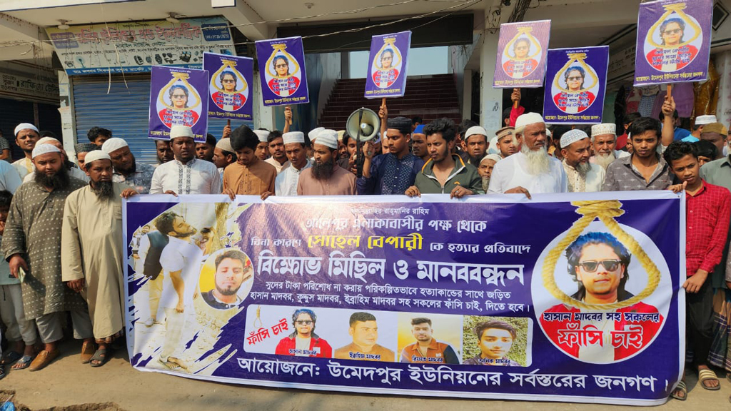 সুদের টাকা না পেয়ে হত্যার অভিযোগ, বিচারের দাবিতে মানববন্ধন