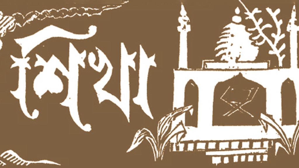 শত বছর পরেও শিখাগোষ্ঠীর প্রাসঙ্গিকতা