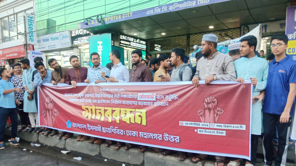 ছাত্রদল ইতিমধ্যে নারীবিদ্বেষী দলে পরিণত হয়েছে: শিবির