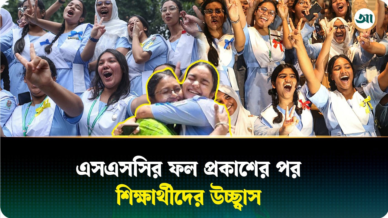 ফল প্রকাশের পর ভিকারুননিসা নূন স্কুল অ্যান্ড কলেজ উৎসবমুখর পরিবেশ