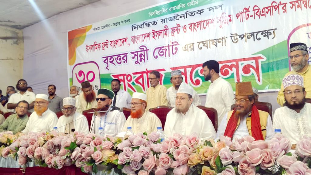 তিন দলের সমন্বয়ে ‘বৃহত্তর সুন্নি জোটের’ আত্মপ্রকাশ