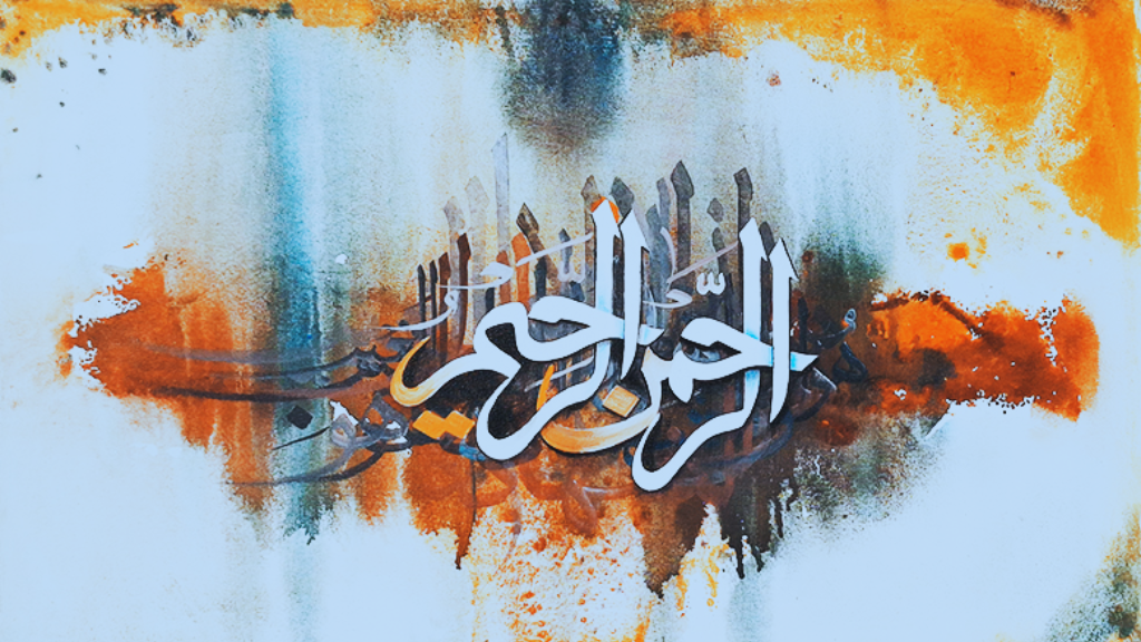 সুরা আর-রহমান অর্থসহ বাংলা উচ্চারণ ও ফজিলত