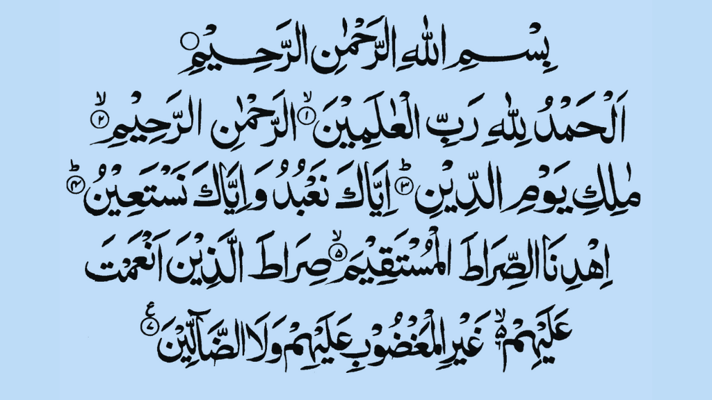 সুরা ফাতিহার বাংলা উচ্চারণ ও অর্থ