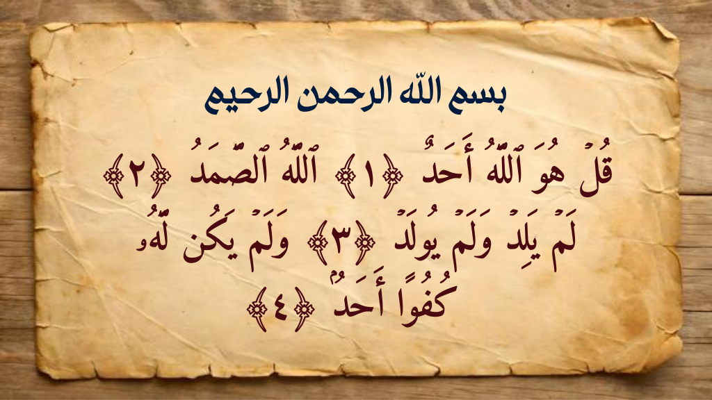 সুরা ইখলাসের বাংলা উচ্চারণ, অর্থ ও আমল করার বিশেষ ফজিলত