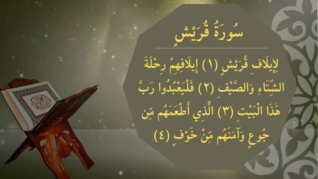 সুরা কুরাইশের বাংলা উচ্চারণ, অর্থ ও শানে নুজুল