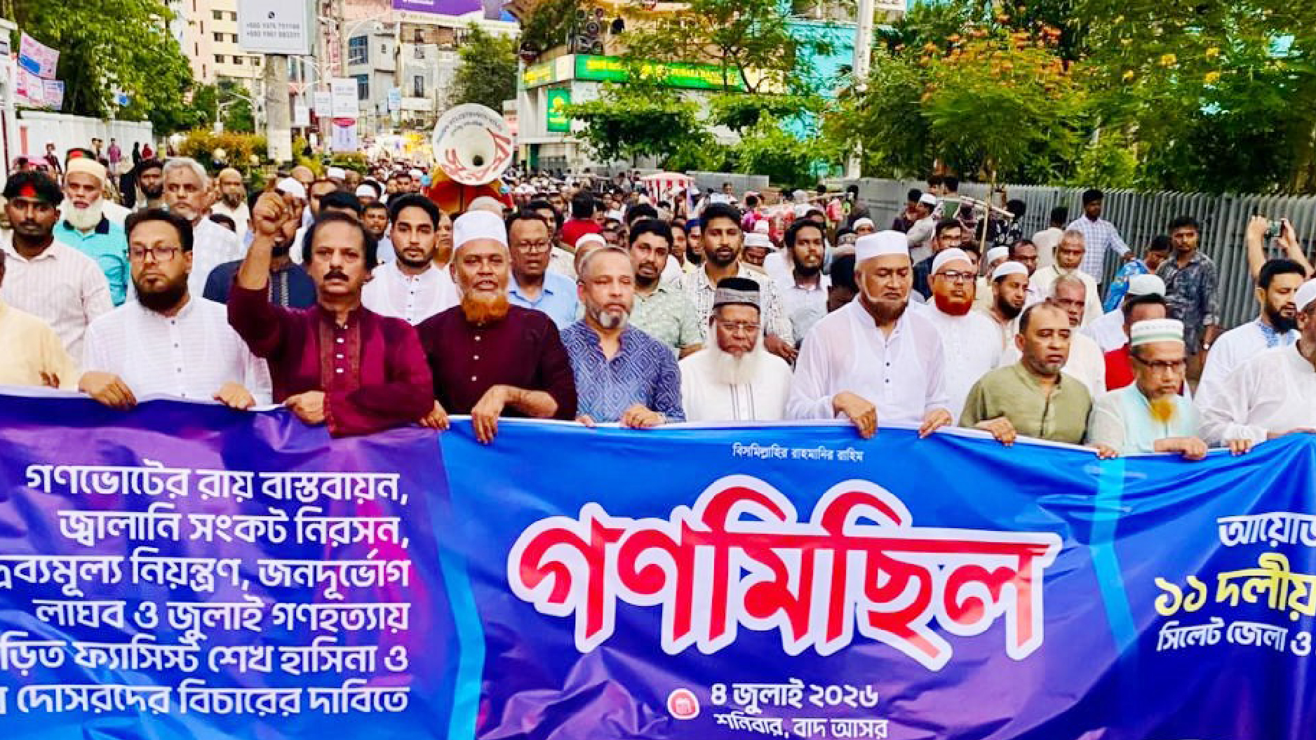 গণভোটের রায় বাস্তবায়নের দাবিতে সিলেটে ১১ দলীয় ঐক্যের গণমিছিল