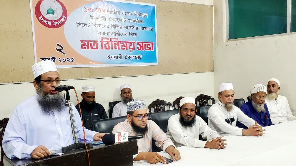 সিলেটে ইসলামী ঐক্যজোটের সম্ভাব্য প্রার্থীদের নাম ঘোষণা