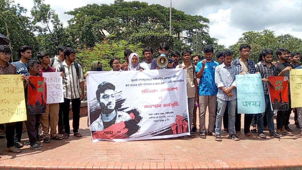 শাবিতে জুলাই শহীদ রুদ্র সেনের স্মৃতি সংরক্ষণের দাবিতে অবস্থান কর্মসূচি