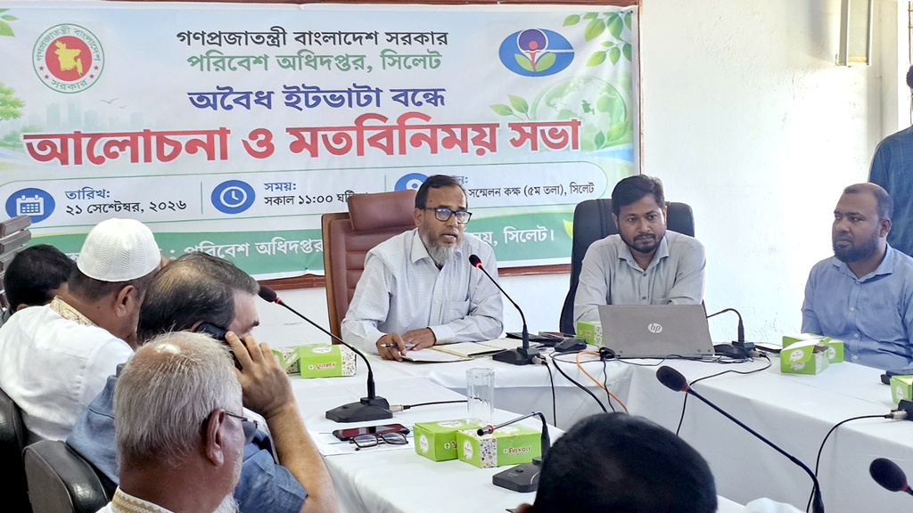 সিলেটে অবৈধ ইটভাটা বন্ধে আইন মেনে চলার আহ্বান