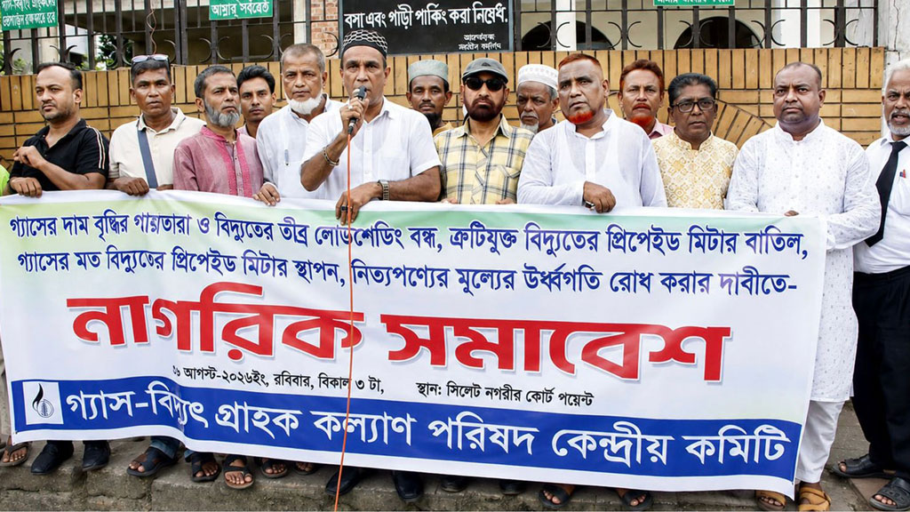 গ্যাস-বিদ্যুতের সংকট নিরসনে সিলেটে নাগরিক সমাবেশ