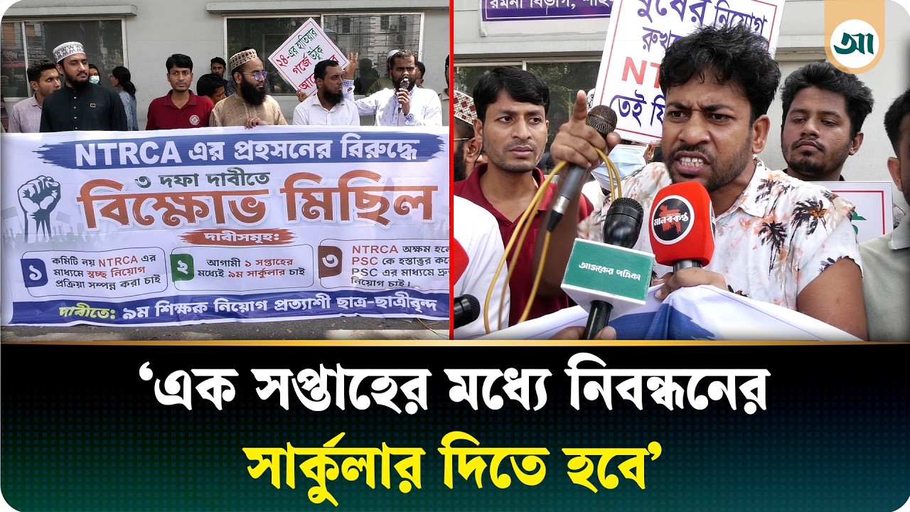 মাধ্যমিকে শিক্ষক নিয়োগ ইস্যুতে বিক্ষোভ, সরকারকে কড়া বার্তা আন্দোলনকারীদের