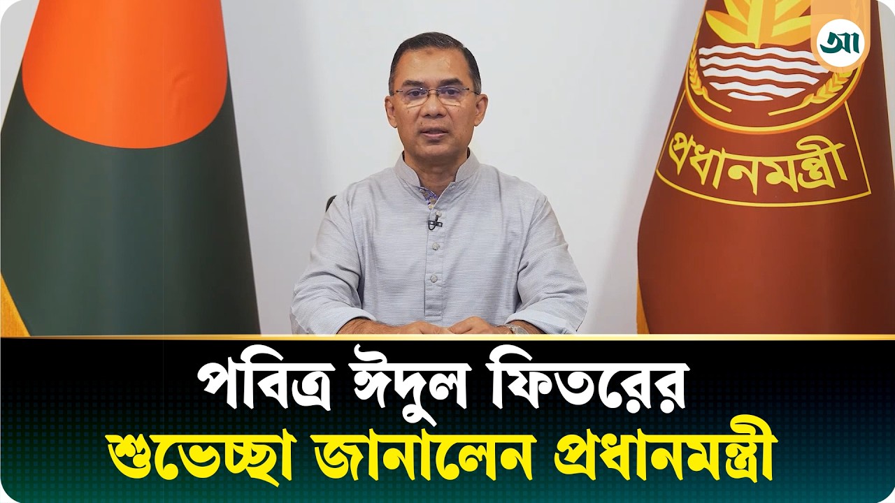 দেশবাসীকে ঈদের শুভেচ্ছা জানালেন প্রধানমন্ত্রী