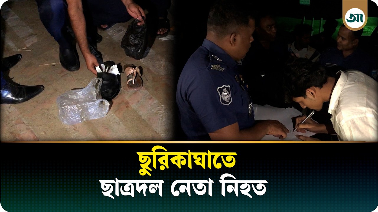 কক্সবাজারে দুর্বৃত্তদের ছুরিকাঘাতে ছাত্রদল নেতা খোরশেদ আলম নিহত